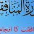 Al Munafiqoon Quran S Surah