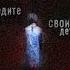 Истории на ночь Детский сад