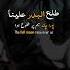 Unveiling The Secrets Of Tala Al Badru Alayna First Islamic Masterpiece Nasheed Talaalbadrualayna