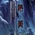 Saat Po Long Killzone Soundtrack Donnie Yen Fight Wu Jing