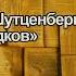 Обзор книги к встрече 36 Анн Анселин Шутценбергер Синдром предков