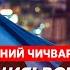 Чичваркин Что Путин готовит Украине слился ли Трамп снятие санкций с России будет ли перемирие