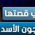 تحرش ومحاولة انتحار لأول مرة علياء سعيد تروي قصتها المروعة في سجون الأسد وتنهار على الهواء