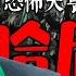 哈馬斯頭目命喪德黑蘭 與伊朗神棍哈梅內伊會見後 被摩薩德定點斬首 以色列如何讓領導先走 全過程細節 哈尼亞的最後一天