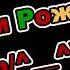 оригинальное поздравление С Днем Рождения в стиле рок 720p