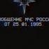 EAS Nuclear Alarm In Russia