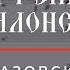 НА РЕКАХ ВАВИЛОНСКИХ М АЗОВСКИХ Сопрановая партия