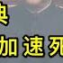 KWT2014 4 百年庆典 加速死亡号角20210701 4 悟里看世界
