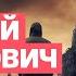 Алексей Арестович Гибель Вагнера Великолепная стратагема Макиавелли Токмак демократия
