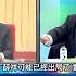 曾被 江澤民 派去監控總書記 丁薛祥 捲入 總書記接班人內鬥 如今消失 蔡奇 贏了 EbcCTime Shorts