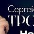 Сергей Трофимов Ностальгия Весь Альбом Sergey Trofimov Nostalgia