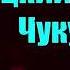 Чукур 2 сезон 30 серия дата выхода