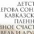 Мильтон и Булька 2 Мильтон и Булька Конец Три