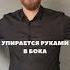 Жесты уверенных в себе людей Язык тела Ментор Иван Великий