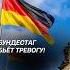 Бундестаг против решения властей герамния армия нато литва граница