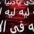 ليه حظى معاكى يا دنيا كدة عماد عبد الحليم
