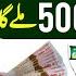 9999 Online Apply 5000 Ramzan Package 2025 Registration Maryam Nawaz 10000 Check Karne Ka Tarika