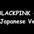 BLACKPINK Kill This Love Japanese Ver Kill This Love JP Ver Album Lyrics Video