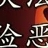 德国真的有过狼人吗 揭开一场猎巫冤案背后的政治阴谋 贝德堡狼人