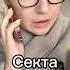 Страшно Берегите себя психология отношения