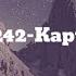 Ati242 Kaptan Sözleri Lyrics