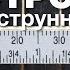 Настройка 6 струнной гитары как настроить шестиструнную гитару