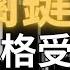 BTC ETH 價格受阻 關鍵數據這樣看 盤整末端 大的要來了 比特幣 以太幣 日日幣選 20250318 二