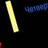 Сольфеджио Б Калмыков Г Фридкин 4 класс 373