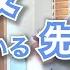 替え歌 小学校に絶対１人はいた先生で テトリス Wwwwww 重音テトsv 打田だいご