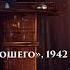 Джон Кольер Ничего кроме хорошего 1942 аудиокнига