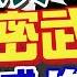 洪淑芬辣晚報 以色列與黎巴嫩真主黨邊境交火 下令北部城鎮撤離 黎巴嫩真主黨 擁先進飛彈武器 可瞄準以色列大城 郭正亮 栗正傑分析戰事 中天新聞CtiNews 精華版