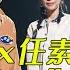 瓦依那X任素汐 大梦 一首歌唱尽人的一生 乐队的夏天3 EP7 The Big Band S3 Music Live
