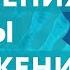 Эволюция отношений законы притяжения Психология взаимоотношений Evolution 2020