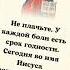 Не плачьте У каждой боли есть срок годности Сегодня во имя Иисуса закончились все ваши страдания