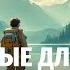 Лекция для сна Пригодные для жизни планеты поиск второго дома