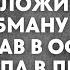 Поехав в офис Лида кинула в лицо Стасу документ Увидев его он взвизгнул