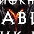 Diablo 3 Книга Каина аудиокнига Диабло Книга Каина