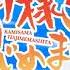 KAMISAMA KISS Season 01 Episode 03 English Dubbed