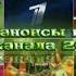 ТВ в деталях Выпуск 3 Первый канал 2006 2010