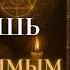 Игра жизни и как в неё играть Флоренс Сковелл Шинн