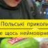 Kurwa Ja Perdole Курва я пердолю поляки курва япердолю Okurwa Japerdole Polska