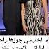لقاء الخميسي جوزها راجل بجد لما لقي الفستان مفتوح اوي من فوق خلاها تلبس طرحه عليه