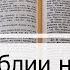 Чтение Библии на 22 Июня Притчи Соломона 22 Послание Ефесянам 5 Екклесиаст 10 11 12