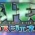Pokémon Opening 09 Battle Frontier 2 Full Spurt Japan