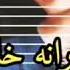Ta Ba Rana Khar Okhri