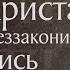 Житие преподобного Харитона Исповедника ок 350 Память 11 октября