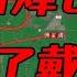 粟裕回忆录 宿北战役 蒋介石四路围攻华中 如何破局