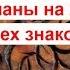 Талисманы на 2018 год для всех знаков зодиака