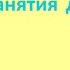 ЗППР или аутизм Не ждем диагноза а исправляем Что Как С кем Или сами