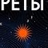 КАК ГРАВИТАЦИЯ ОРГАНИЗОВАЛА ВСЕ НА СВЕТЕ Алексей Семихатов